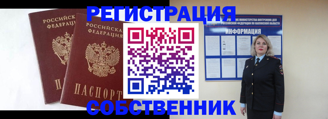 прописка от собственника в Астраханской области