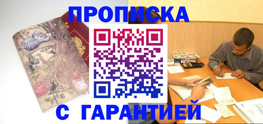 прописка в квартире в Астраханской области