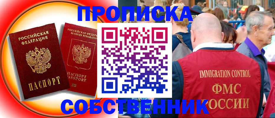 временная регистрация законно в Астраханской области