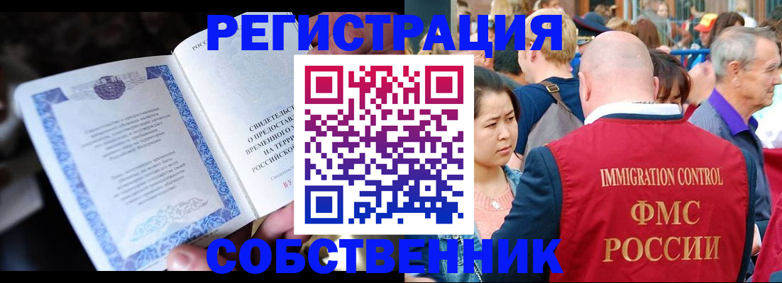 временная регистрация для всех в Астраханской области